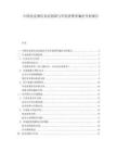 中国电竞酒店业态创新与年轻消费者偏好分析报告.docx