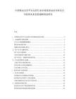 中国移动支付平台运营行业市场需求动态分析及公司投资未来发展战略规划研究.docx