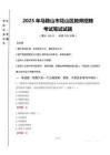 2025年马鞍山市花山区教师招聘考试真题