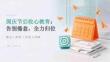 国庆长假结束开展收心教育，克服节后倦怠
