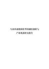 马来西亚能源转型的制度创新与产业机遇研究报告 2026