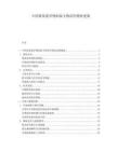 中国番茄废弃物制备生物活性物质进展.docx