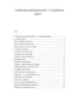 中国番茄病虫害绿色防控技术推广与可持续种植实践报告.docx
