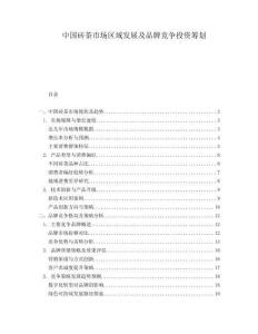 中国砖茶市场区域发展及品牌竞争投资筹划.docx