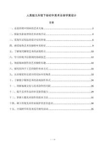 人美版九年级下册初中美术全册学案设计