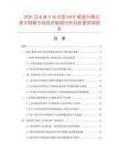 2026及未来5年中国HDPE框架升降式深水网箱市场现状数据分析及前景预测报告