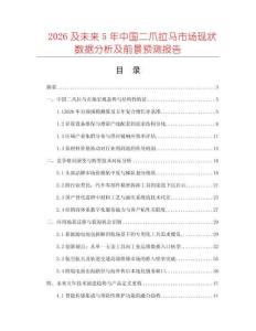 2026及未来5年中国二爪拉马市场现状数据分析及前景预测报告