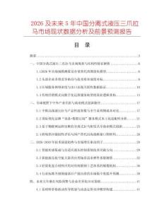 2026及未来5年中国分离式液压三爪拉马市场现状数据分析及前景预测报告
