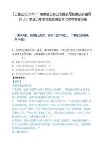 [五指山市]2025年海南省五指山市民政局招聘政府雇员（3人）笔试历年参考题库典型考点附带答案详解.docx