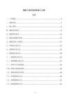 模板工程安装拆除施工方案