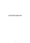 泥石流治理工程监测方案