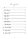 农田灌溉节水改造实施方案