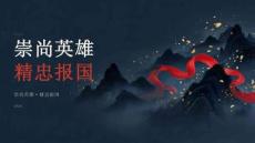 崇尚英雄精忠报国崇尚英雄主题班会课件