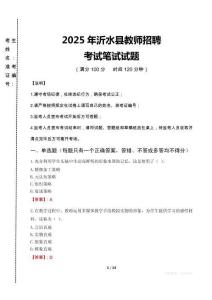 2025年沂水县教师招聘考试真题