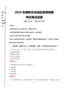2025年朝阳市龙城区教师招聘考试真题