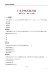 广东中烟真题2025