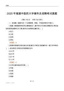 2025福建中医药大学辅导员考试真题