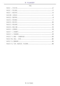 2026年第1单元（知识清单）新版