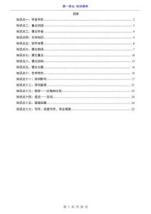 2026年第1单元（知识清单）新版