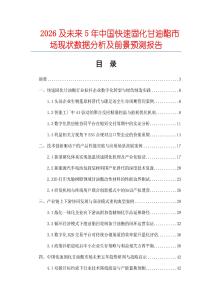 2026及未来5年中国快速固化甘油酯市场现状数据分析及前景预测报告