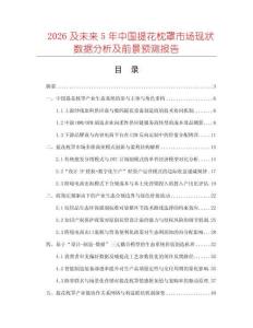 2026及未来5年中国提花枕罩市场现状数据分析及前景预测报告