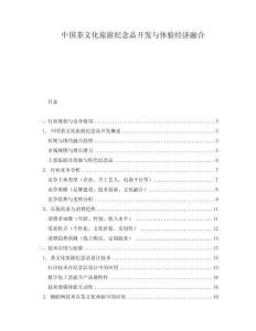 中国茶文化旅游纪念品开发与体验经济融合.docx