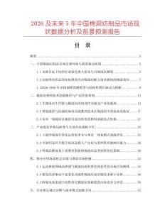2026及未来5年中国棉混纺制品市场现状数据分析及前景预测报告