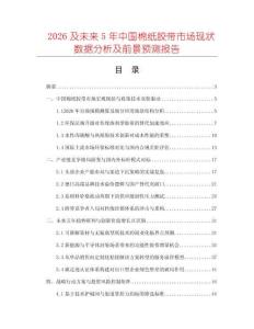 2026及未来5年中国棉纸胶带市场现状数据分析及前景预测报告