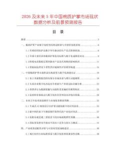 2026及未来5年中国棉质护掌市场现状数据分析及前景预测报告