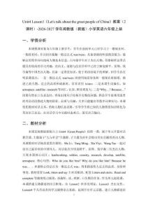 Unit4 Lesson1《Let's talk about the great people of China》教案（2课时）-2026-2027学年闽教版（新版）小学英语六年级上册