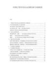 中国电子签名司法认定案例分析与风险防范.docx