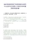2025国务院国有资产监督管理委员会研究中心应届毕业生招聘4人笔试历年参考题库附带答案详解.docx