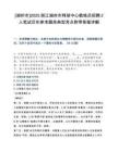 [湖州市]2025浙江湖州市网球中心教练员招聘2人笔试历年参考题库典型考点附带答案详解.docx