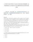 [大同区]2025黑龙江大庆市大同区政法系统招聘130名辅助执法人员笔试历年参考题库典型考点附带答案详解.docx