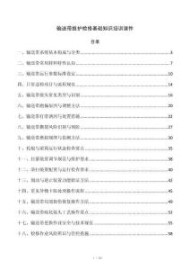 输送带维护检修基础知识培训课件