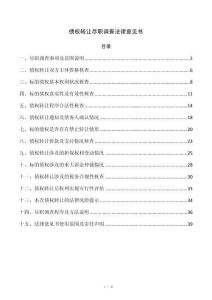 债权转让尽职调查法律意见书