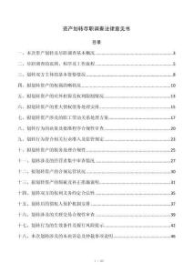 资产划转尽职调查法律意见书