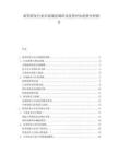新药研发行业市场现状调研及投资评估趋势分析报告.docx