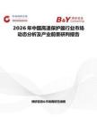 2026年中国高速保护器行业市场动态分析及产业前景研判报告