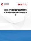 2026年中国雷波萨多龙舌兰酒行业市场动态分析及产业前景研判报告