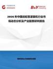 2026年中国齿轮泵灌装机行业市场动态分析及产业前景研判报告