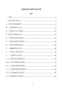 土壤改良地力提升技术方案