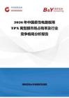 2026年中国柔性电路板用TPX离型膜市场占有率及行业竞争格局分析报告