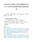 [凤泉区]2025河南新乡市凤泉区招聘事业单位人员75人笔试历年参考题库典型考点附带答案详解.docx