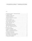 中国电池铝箔动力锂电扩产与集流体技术迭代影响.docx