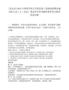 [北京市]2025中国科学院大学组织部／统战部招聘在编岗位人员1人（北京）笔试历年参考题库典型考点附带答案详解.docx