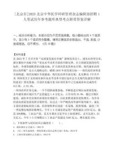 [北京市]2025北京中华医学科研管理杂志编辑部招聘1人笔试历年参考题库典型考点附带答案详解.docx