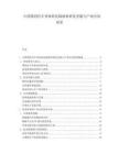 中国第四代半导体氧化镓材料研发突破与产业应用前景.docx