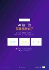 解数咨询2026通用AI助手格局报告Claude的4.7倍增长与一超多强的重排