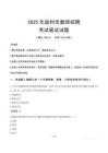 监利市教师招聘真题2025